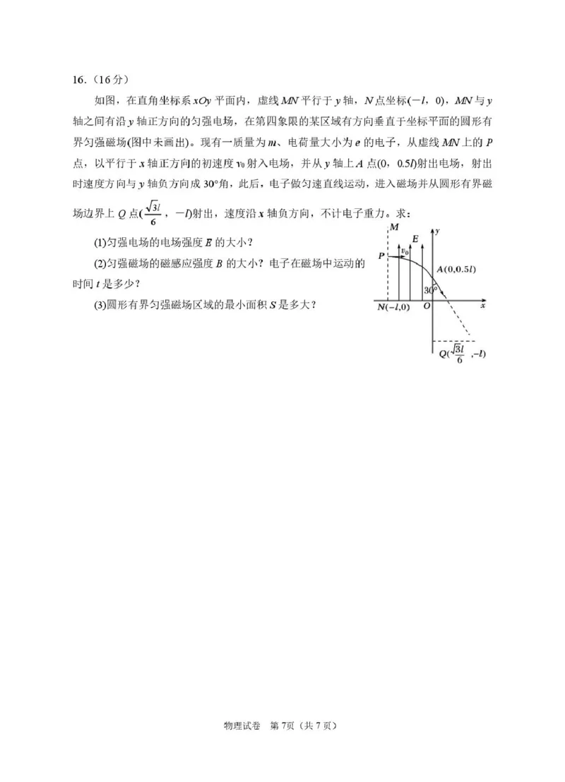 2025届宁夏回族自治区银川一中高三下学期第一次模拟考试物理_2025年3月_2503102025届宁夏银川市第一中学高三下学期第一次模拟（全科）