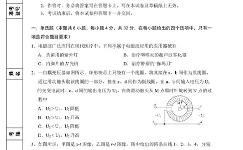 2025届宁夏回族自治区银川一中高三下学期第一次模拟考试物理_2025年3月_2503102025届宁夏银川市第一中学高三下学期第一次模拟（全科）