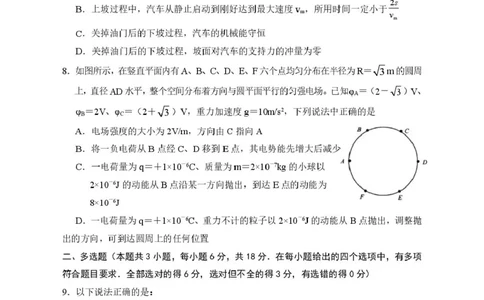 2025届宁夏回族自治区银川一中高三下学期第一次模拟考试物理_2025年3月_2503102025届宁夏银川市第一中学高三下学期第一次模拟（全科）