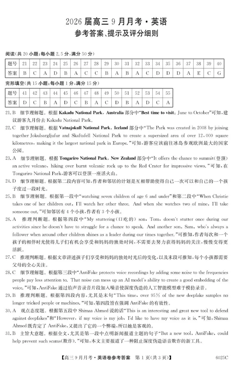 6025C英语DA_2025年9月_250915广东省2025-2026学年高三上学期9月月考（全科）_广东省2025-2026学年高三上学期9月月考英语试题（有答案）