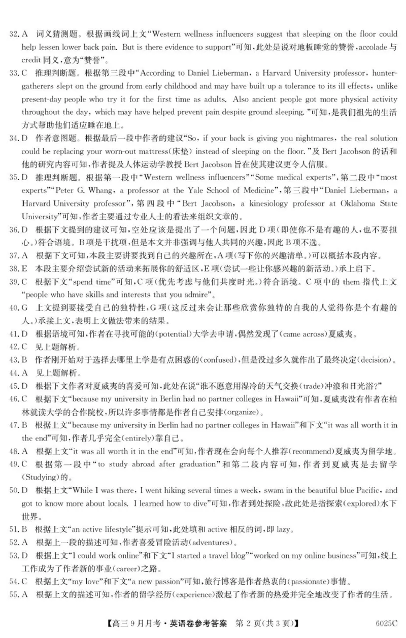 6025C英语DA_2025年9月_250915广东省2025-2026学年高三上学期9月月考（全科）_广东省2025-2026学年高三上学期9月月考英语试题（有答案）