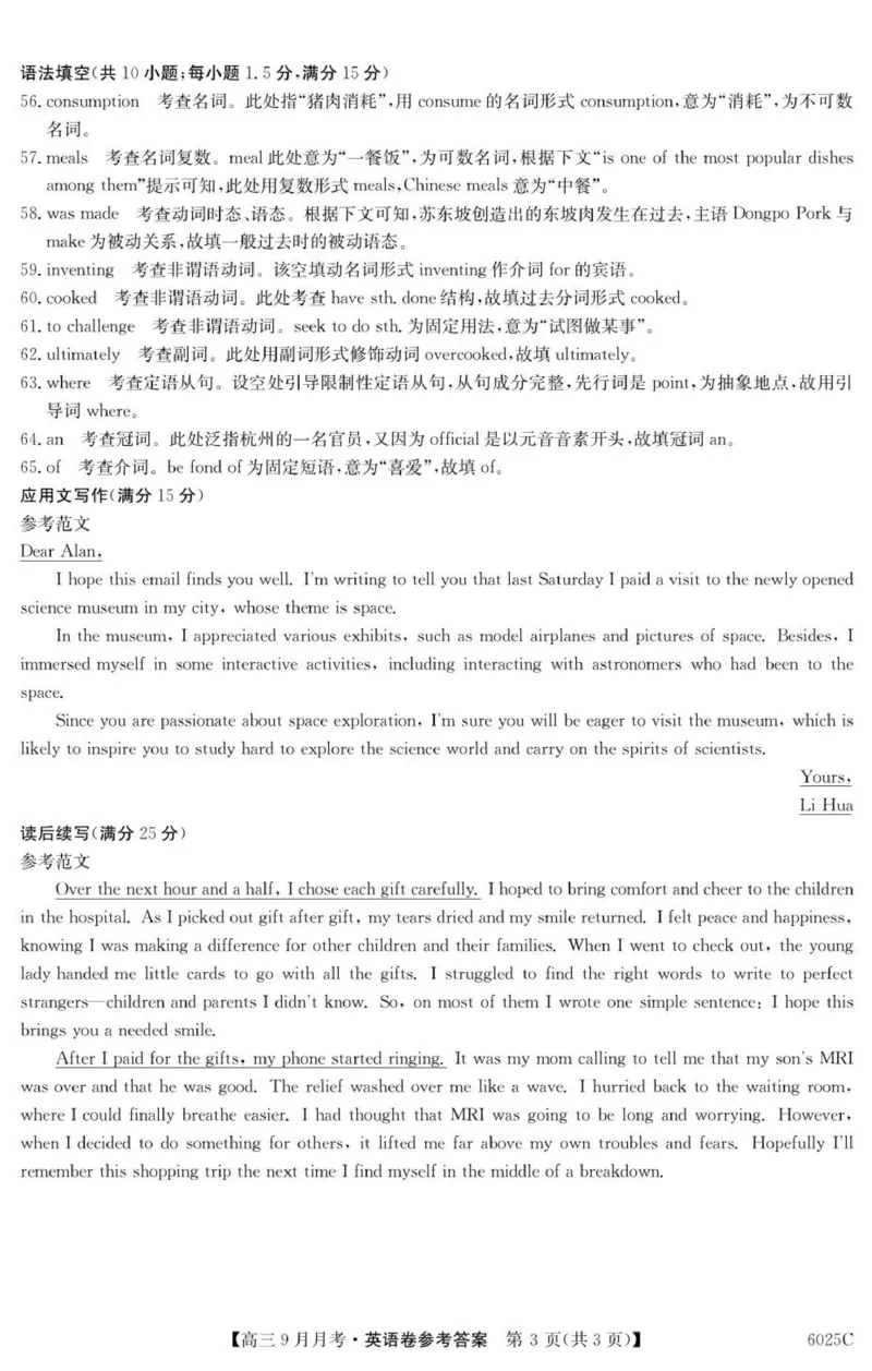 6025C英语DA_2025年9月_250915广东省2025-2026学年高三上学期9月月考（全科）_广东省2025-2026学年高三上学期9月月考英语试题（有答案）