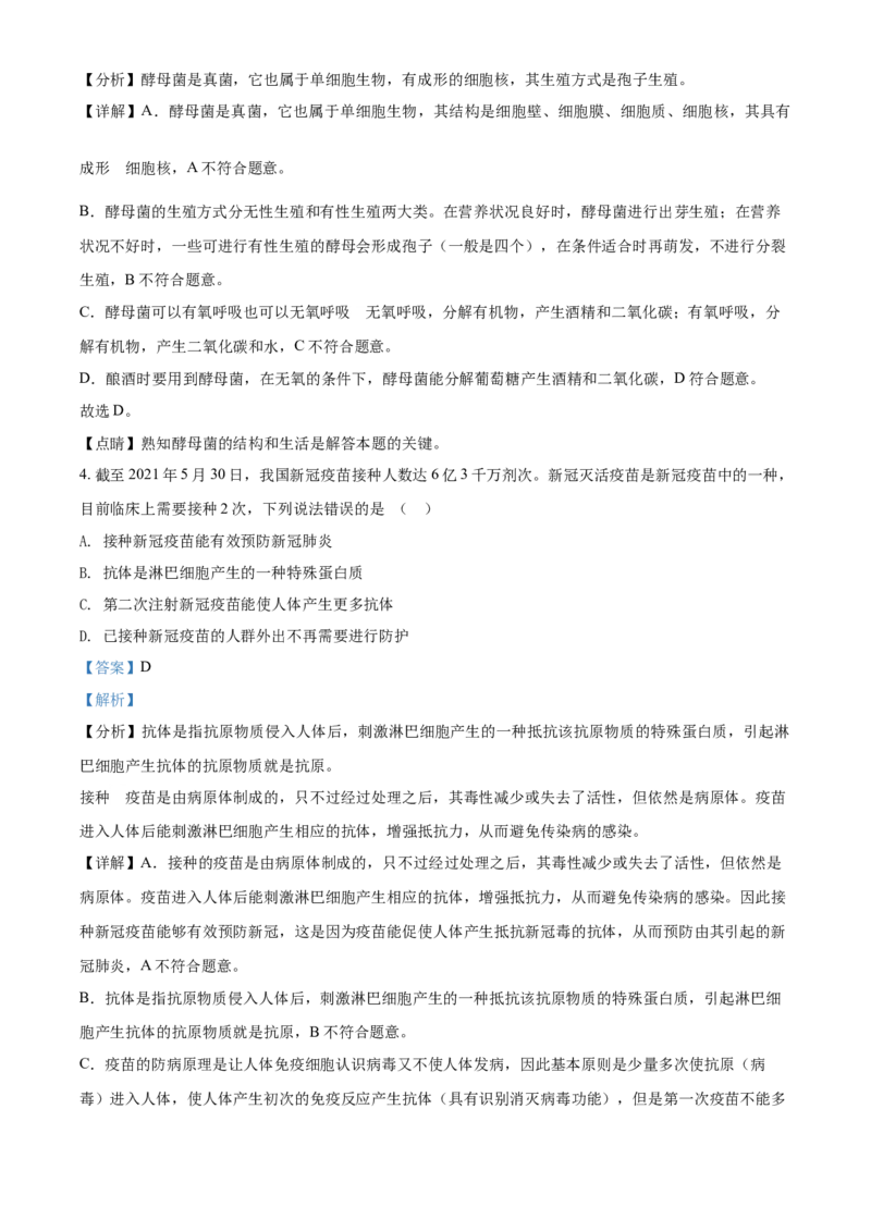 精品解析：四川泸州2021年中考生物试题（解析版）_中考真题_8.生物中考真题2015-2024年_2021中考生物真题64份_2021四川_精品解析：四川泸州2021年中考生物试题