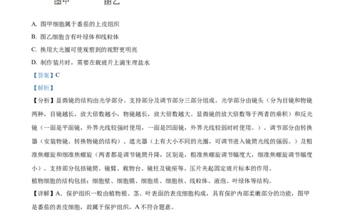 精品解析：四川泸州2021年中考生物试题（解析版）_中考真题_8.生物中考真题2015-2024年_2021中考生物真题64份_2021四川_精品解析：四川泸州2021年中考生物试题