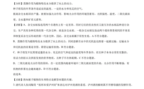 精品解析：四川泸州2021年中考生物试题（解析版）_中考真题_8.生物中考真题2015-2024年_2021中考生物真题64份_2021四川_精品解析：四川泸州2021年中考生物试题