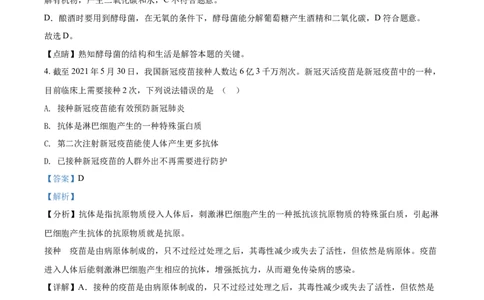 精品解析：四川泸州2021年中考生物试题（解析版）_中考真题_8.生物中考真题2015-2024年_2021中考生物真题64份_2021四川_精品解析：四川泸州2021年中考生物试题
