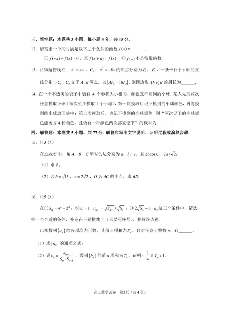 2025届江苏省苏锡常镇四市高三下学期教学情况调（一）（一模）数学试卷+答案_2025年3月_2503202025届江苏省苏锡常镇四市高三下学期教学情况调（一）（一模）（全科）