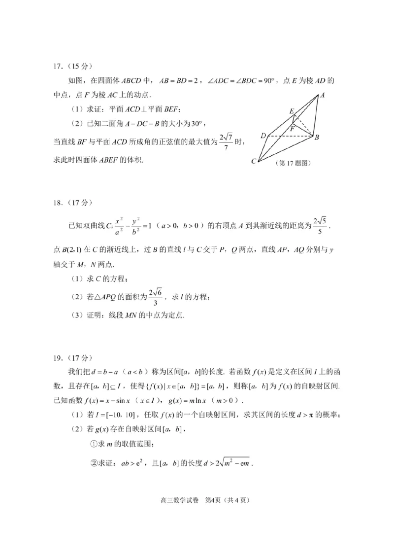 2025届江苏省苏锡常镇四市高三下学期教学情况调（一）（一模）数学试卷+答案_2025年3月_2503202025届江苏省苏锡常镇四市高三下学期教学情况调（一）（一模）（全科）