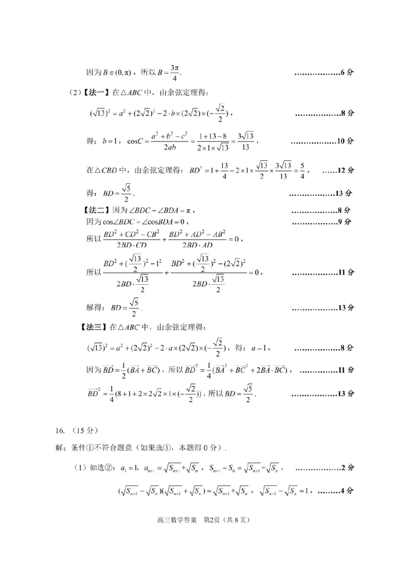 2025届江苏省苏锡常镇四市高三下学期教学情况调（一）（一模）数学试卷+答案_2025年3月_2503202025届江苏省苏锡常镇四市高三下学期教学情况调（一）（一模）（全科）