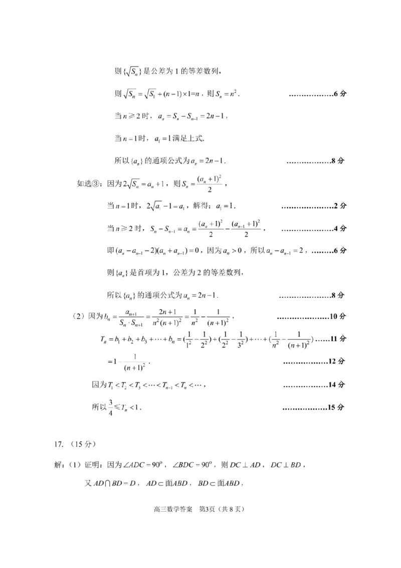 2025届江苏省苏锡常镇四市高三下学期教学情况调（一）（一模）数学试卷+答案_2025年3月_2503202025届江苏省苏锡常镇四市高三下学期教学情况调（一）（一模）（全科）