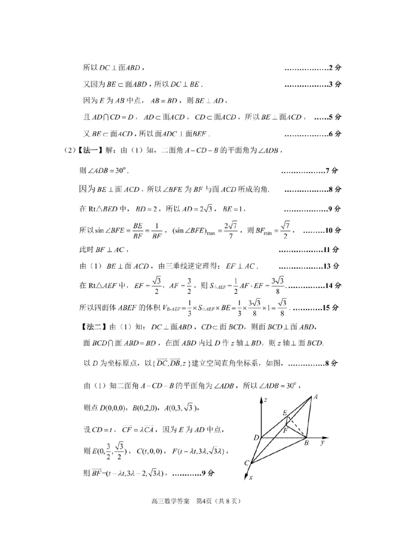 2025届江苏省苏锡常镇四市高三下学期教学情况调（一）（一模）数学试卷+答案_2025年3月_2503202025届江苏省苏锡常镇四市高三下学期教学情况调（一）（一模）（全科）