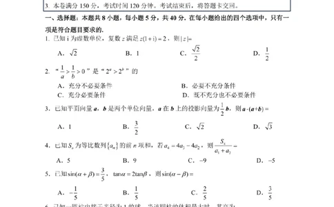 2025届江苏省苏锡常镇四市高三下学期教学情况调（一）（一模）数学试卷+答案_2025年3月_2503202025届江苏省苏锡常镇四市高三下学期教学情况调（一）（一模）（全科）