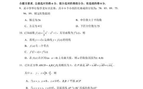 2025届江苏省苏锡常镇四市高三下学期教学情况调（一）（一模）数学试卷+答案_2025年3月_2503202025届江苏省苏锡常镇四市高三下学期教学情况调（一）（一模）（全科）