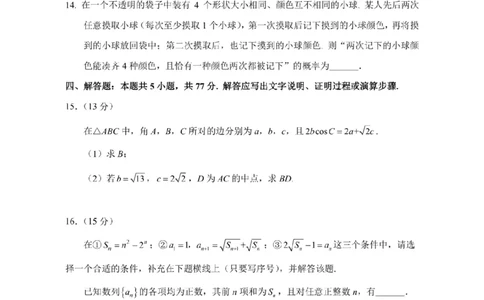 2025届江苏省苏锡常镇四市高三下学期教学情况调（一）（一模）数学试卷+答案_2025年3月_2503202025届江苏省苏锡常镇四市高三下学期教学情况调（一）（一模）（全科）