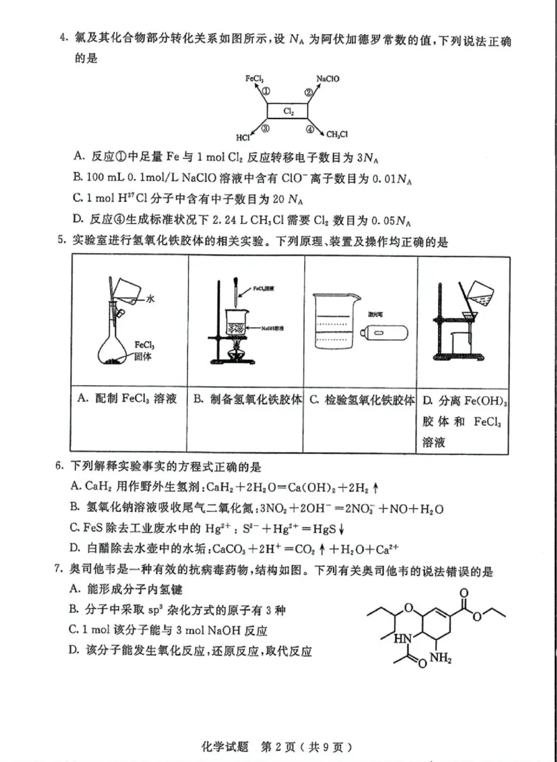 内蒙古自治区呼和浩特市2025届高三第一次模拟考试化学_2025年3月_250314内蒙古自治区呼和浩特市2025届高三第一次模拟考试（鄂尔多斯市，阿拉善盟）（全科）