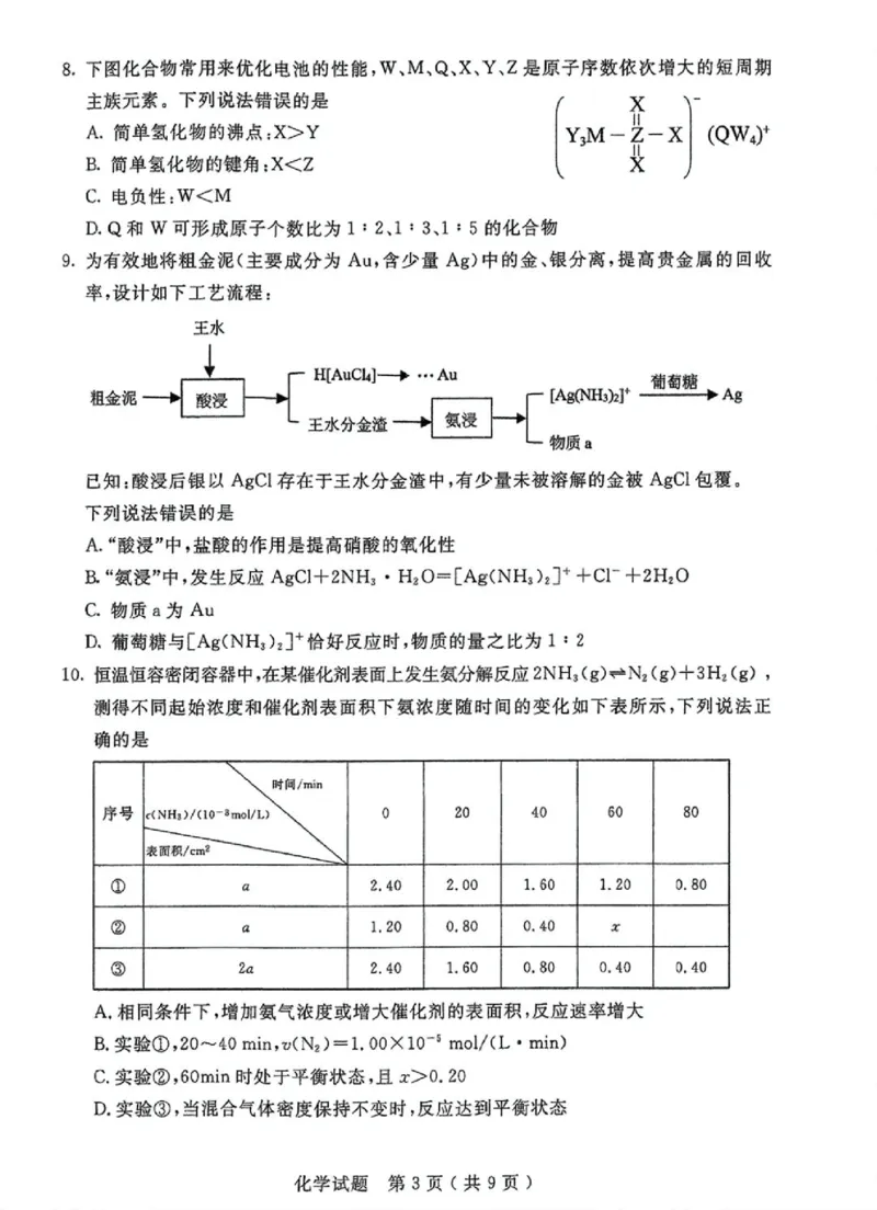 内蒙古自治区呼和浩特市2025届高三第一次模拟考试化学_2025年3月_250314内蒙古自治区呼和浩特市2025届高三第一次模拟考试（鄂尔多斯市，阿拉善盟）（全科）