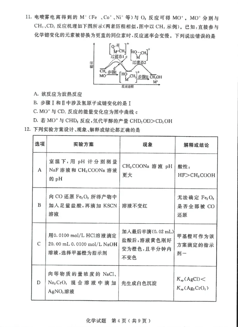 内蒙古自治区呼和浩特市2025届高三第一次模拟考试化学_2025年3月_250314内蒙古自治区呼和浩特市2025届高三第一次模拟考试（鄂尔多斯市，阿拉善盟）（全科）
