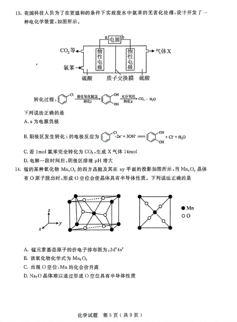 内蒙古自治区呼和浩特市2025届高三第一次模拟考试化学_2025年3月_250314内蒙古自治区呼和浩特市2025届高三第一次模拟考试（鄂尔多斯市，阿拉善盟）（全科）