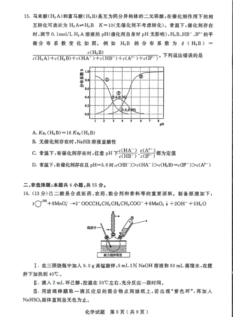 内蒙古自治区呼和浩特市2025届高三第一次模拟考试化学_2025年3月_250314内蒙古自治区呼和浩特市2025届高三第一次模拟考试（鄂尔多斯市，阿拉善盟）（全科）