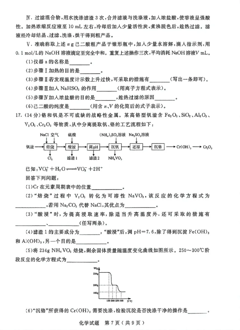 内蒙古自治区呼和浩特市2025届高三第一次模拟考试化学_2025年3月_250314内蒙古自治区呼和浩特市2025届高三第一次模拟考试（鄂尔多斯市，阿拉善盟）（全科）