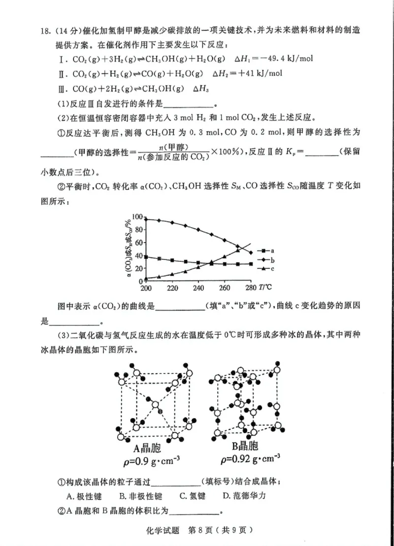 内蒙古自治区呼和浩特市2025届高三第一次模拟考试化学_2025年3月_250314内蒙古自治区呼和浩特市2025届高三第一次模拟考试（鄂尔多斯市，阿拉善盟）（全科）