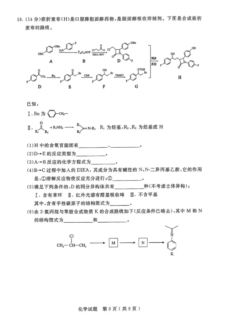内蒙古自治区呼和浩特市2025届高三第一次模拟考试化学_2025年3月_250314内蒙古自治区呼和浩特市2025届高三第一次模拟考试（鄂尔多斯市，阿拉善盟）（全科）
