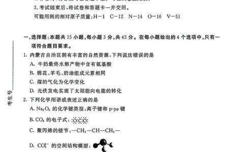 内蒙古自治区呼和浩特市2025届高三第一次模拟考试化学_2025年3月_250314内蒙古自治区呼和浩特市2025届高三第一次模拟考试（鄂尔多斯市，阿拉善盟）（全科）