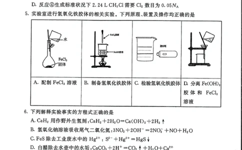 内蒙古自治区呼和浩特市2025届高三第一次模拟考试化学_2025年3月_250314内蒙古自治区呼和浩特市2025届高三第一次模拟考试（鄂尔多斯市，阿拉善盟）（全科）