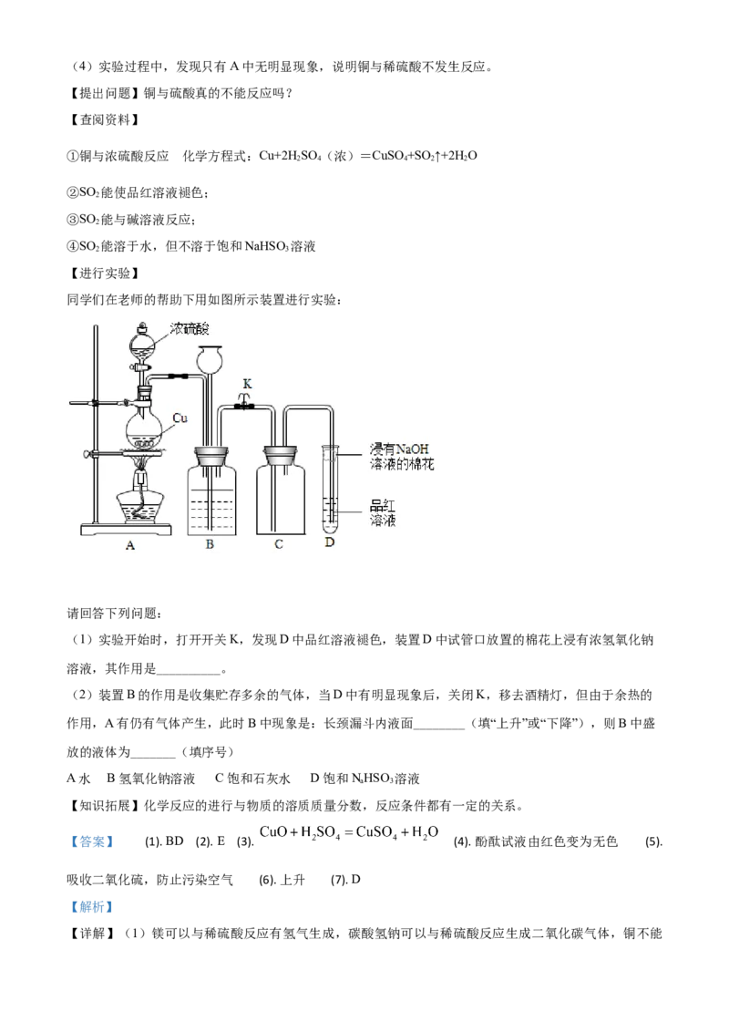 精品解析：四川省达州市2020年中考化学试题（解析版）_中考真题_5.化学中考真题2015-2024年_2020中考化学真题（113份）_2020年中考真题精品解析化学（四川达州卷）精编word版