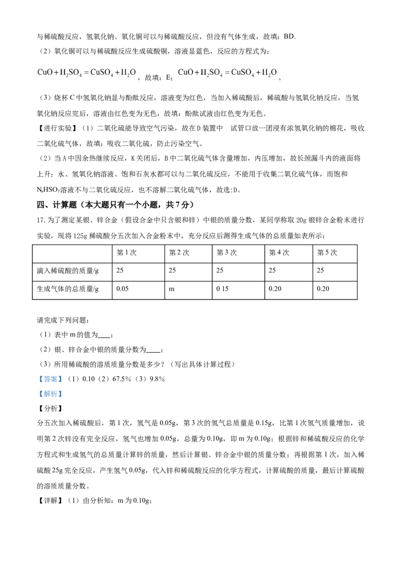 精品解析：四川省达州市2020年中考化学试题（解析版）_中考真题_5.化学中考真题2015-2024年_2020中考化学真题（113份）_2020年中考真题精品解析化学（四川达州卷）精编word版