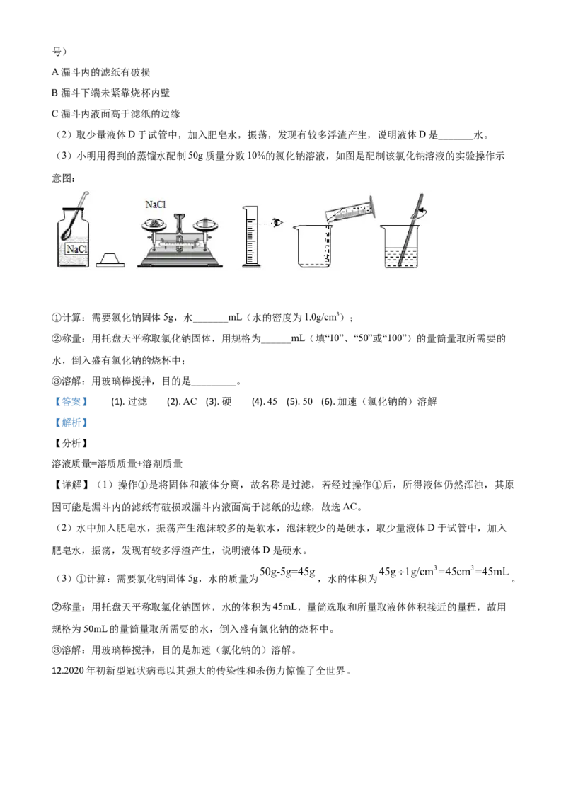 精品解析：四川省达州市2020年中考化学试题（解析版）_中考真题_5.化学中考真题2015-2024年_2020中考化学真题（113份）_2020年中考真题精品解析化学（四川达州卷）精编word版