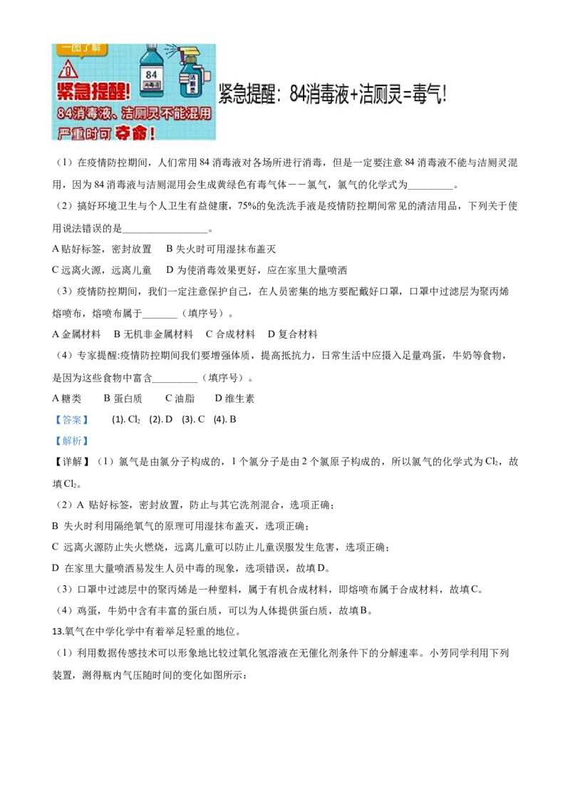 精品解析：四川省达州市2020年中考化学试题（解析版）_中考真题_5.化学中考真题2015-2024年_2020中考化学真题（113份）_2020年中考真题精品解析化学（四川达州卷）精编word版