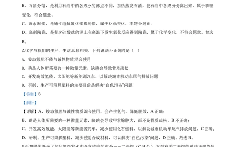 精品解析：四川省达州市2020年中考化学试题（解析版）_中考真题_5.化学中考真题2015-2024年_2020中考化学真题（113份）_2020年中考真题精品解析化学（四川达州卷）精编word版
