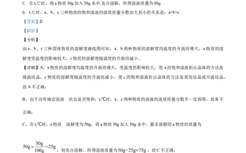 精品解析：四川省达州市2020年中考化学试题（解析版）_中考真题_5.化学中考真题2015-2024年_2020中考化学真题（113份）_2020年中考真题精品解析化学（四川达州卷）精编word版