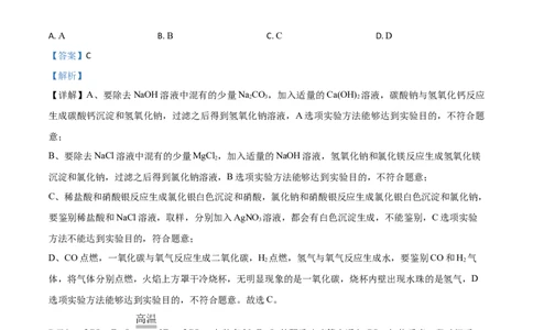 精品解析：四川省达州市2020年中考化学试题（解析版）_中考真题_5.化学中考真题2015-2024年_2020中考化学真题（113份）_2020年中考真题精品解析化学（四川达州卷）精编word版