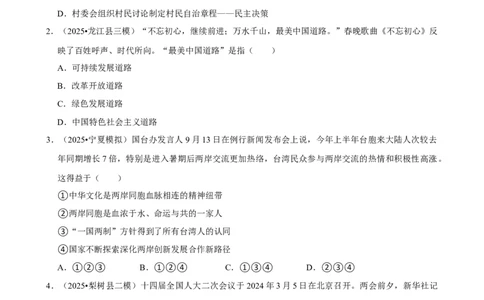 2026年中考道德与法治常考考点专题之我国的政治建设_162026年中考七科常考考点专题资料_007中考道法常考考点专题