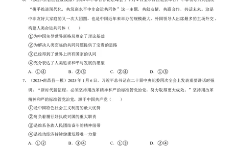 2026年中考道德与法治常考考点专题之我国的政治建设_162026年中考七科常考考点专题资料_007中考道法常考考点专题