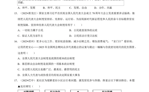 2026年中考道德与法治常考考点专题之我国的政治建设_162026年中考七科常考考点专题资料_007中考道法常考考点专题