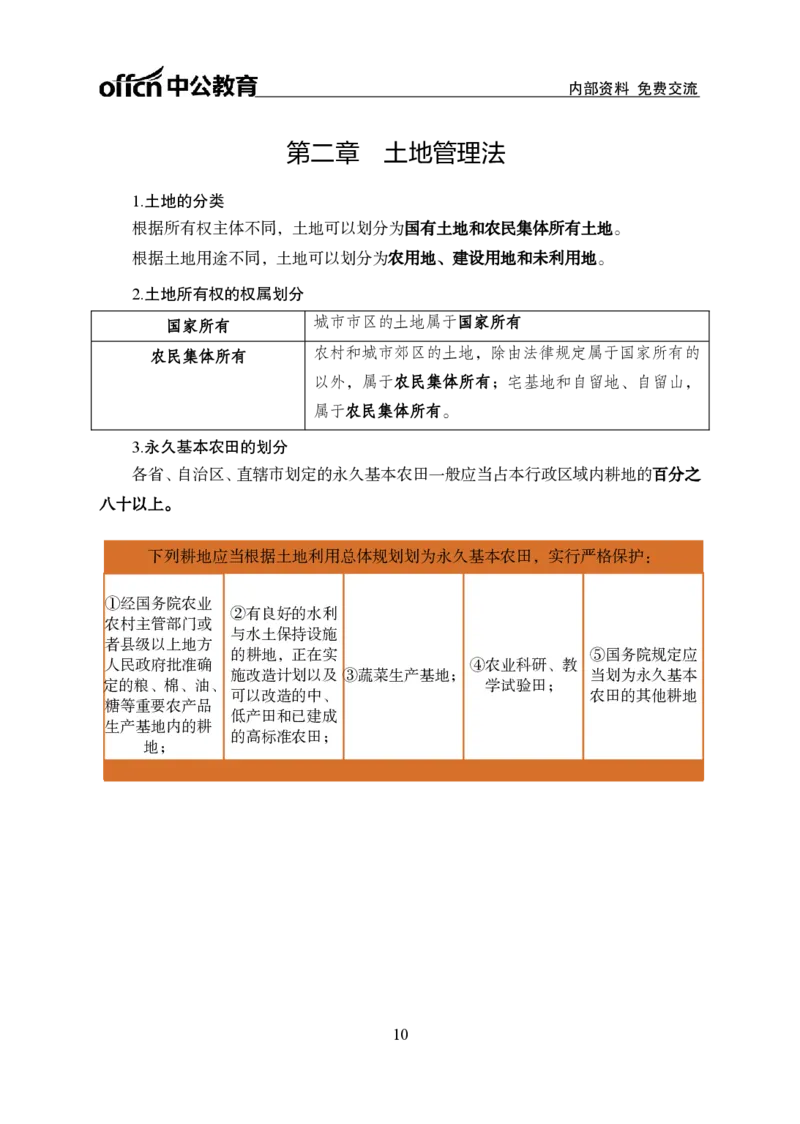 三支涉农知识讲义_2026考公资料_（11）小黑（离职去上岸村了）_公基时政政治理论小黑合集（2024+2025）_2026年国省考小黑政治理论+常识判断系统班_[11]心意赠送-小黑盲盒课程_讲义
