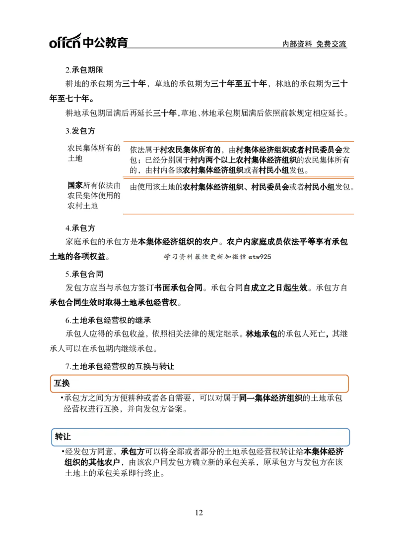 三支涉农知识讲义_2026考公资料_（11）小黑（离职去上岸村了）_公基时政政治理论小黑合集（2024+2025）_2026年国省考小黑政治理论+常识判断系统班_[11]心意赠送-小黑盲盒课程_讲义