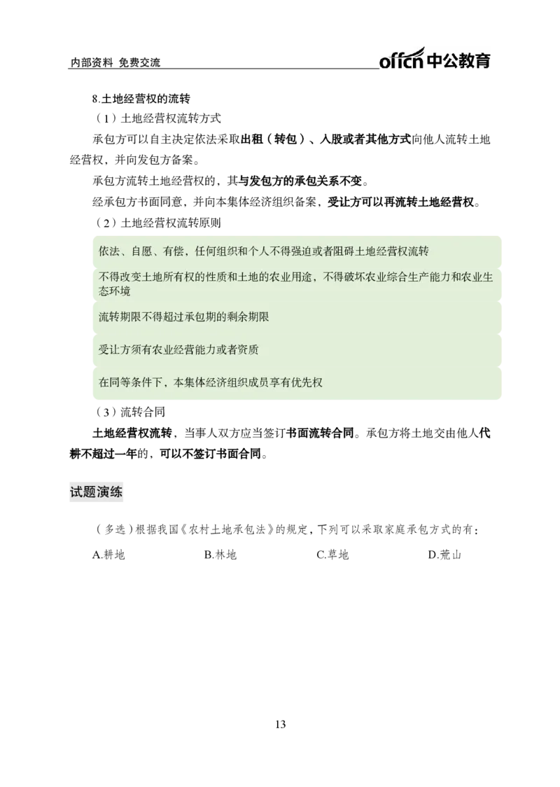 三支涉农知识讲义_2026考公资料_（11）小黑（离职去上岸村了）_公基时政政治理论小黑合集（2024+2025）_2026年国省考小黑政治理论+常识判断系统班_[11]心意赠送-小黑盲盒课程_讲义