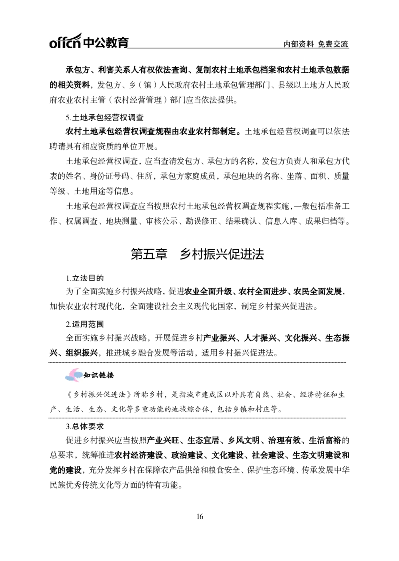 三支涉农知识讲义_2026考公资料_（11）小黑（离职去上岸村了）_公基时政政治理论小黑合集（2024+2025）_2026年国省考小黑政治理论+常识判断系统班_[11]心意赠送-小黑盲盒课程_讲义