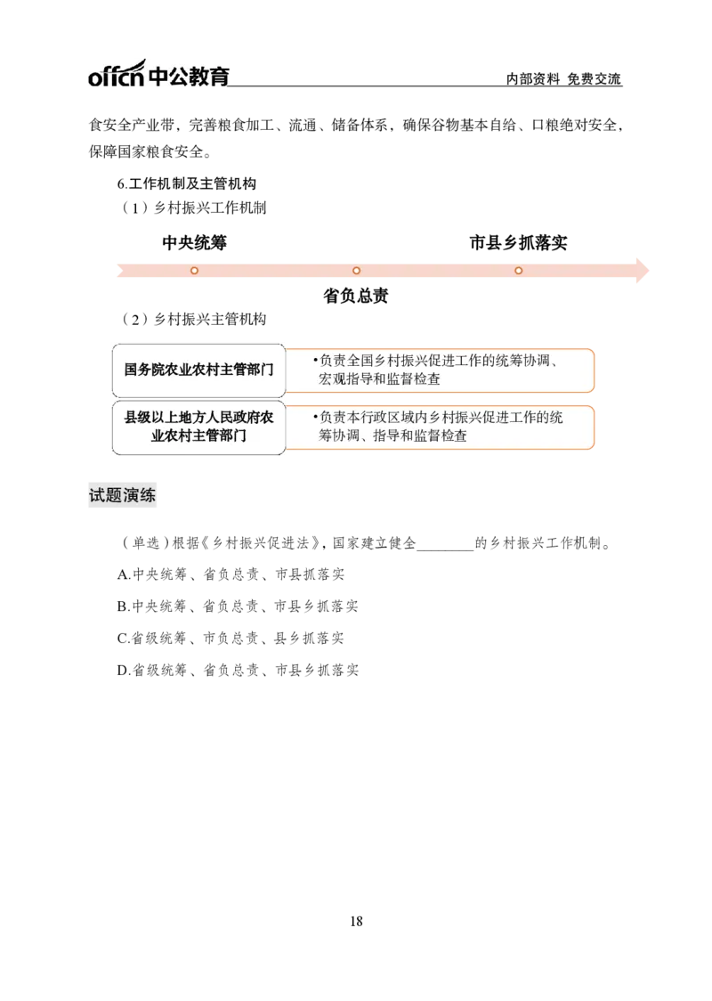 三支涉农知识讲义_2026考公资料_（11）小黑（离职去上岸村了）_公基时政政治理论小黑合集（2024+2025）_2026年国省考小黑政治理论+常识判断系统班_[11]心意赠送-小黑盲盒课程_讲义