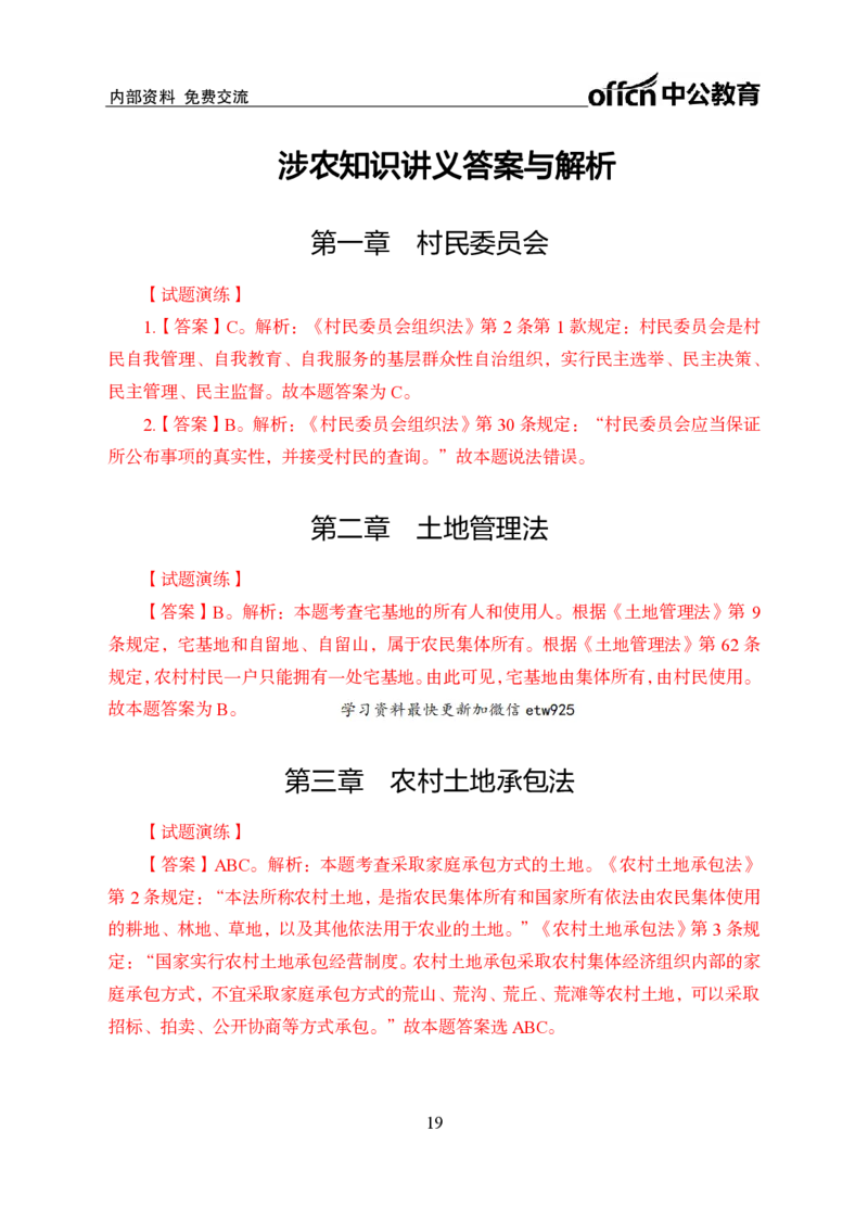 三支涉农知识讲义_2026考公资料_（11）小黑（离职去上岸村了）_公基时政政治理论小黑合集（2024+2025）_2026年国省考小黑政治理论+常识判断系统班_[11]心意赠送-小黑盲盒课程_讲义