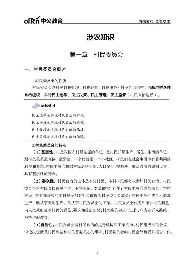 三支涉农知识讲义_2026考公资料_（11）小黑（离职去上岸村了）_公基时政政治理论小黑合集（2024+2025）_2026年国省考小黑政治理论+常识判断系统班_[11]心意赠送-小黑盲盒课程_讲义