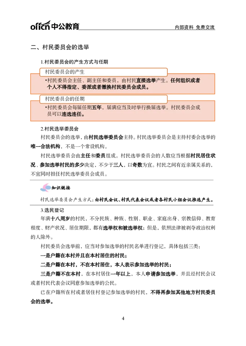 三支涉农知识讲义_2026考公资料_（11）小黑（离职去上岸村了）_公基时政政治理论小黑合集（2024+2025）_2026年国省考小黑政治理论+常识判断系统班_[11]心意赠送-小黑盲盒课程_讲义