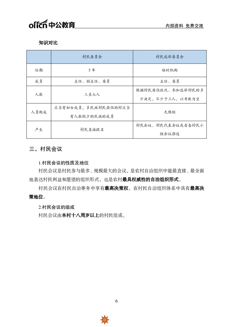 三支涉农知识讲义_2026考公资料_（11）小黑（离职去上岸村了）_公基时政政治理论小黑合集（2024+2025）_2026年国省考小黑政治理论+常识判断系统班_[11]心意赠送-小黑盲盒课程_讲义
