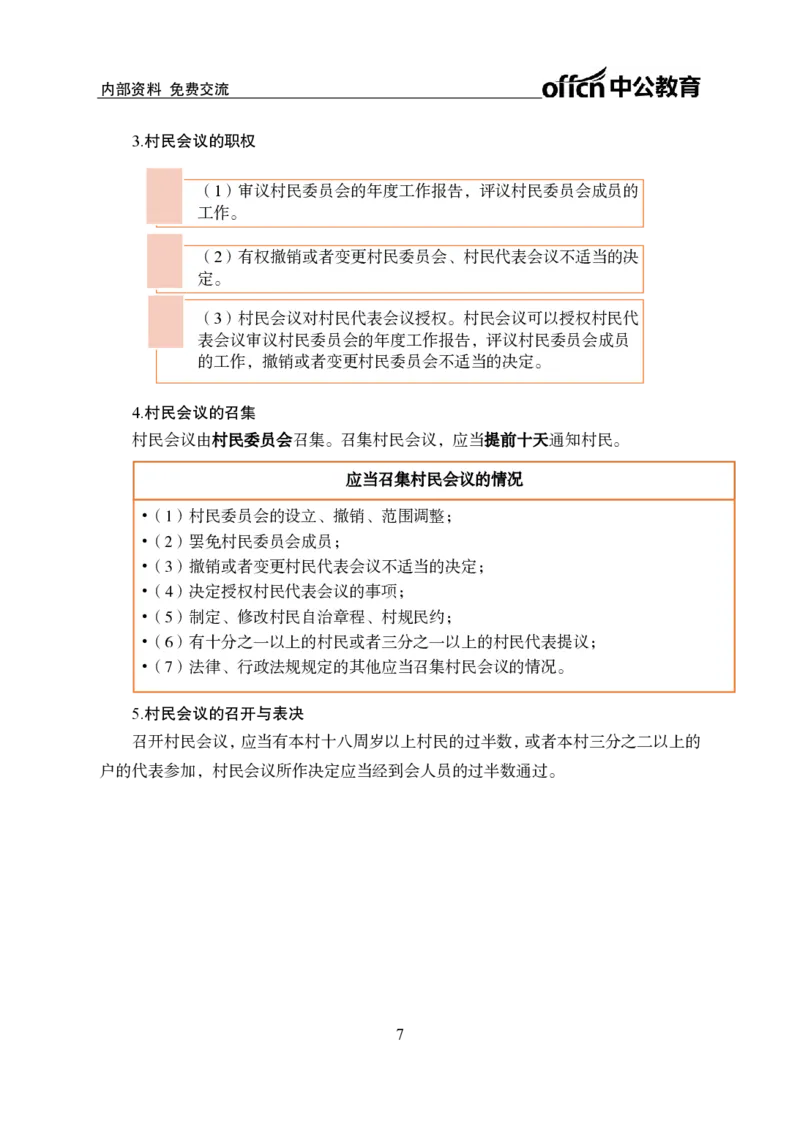 三支涉农知识讲义_2026考公资料_（11）小黑（离职去上岸村了）_公基时政政治理论小黑合集（2024+2025）_2026年国省考小黑政治理论+常识判断系统班_[11]心意赠送-小黑盲盒课程_讲义