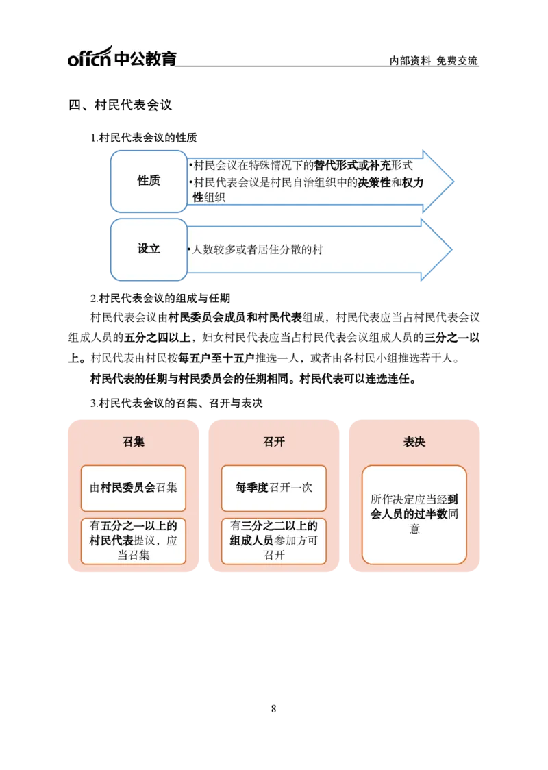 三支涉农知识讲义_2026考公资料_（11）小黑（离职去上岸村了）_公基时政政治理论小黑合集（2024+2025）_2026年国省考小黑政治理论+常识判断系统班_[11]心意赠送-小黑盲盒课程_讲义
