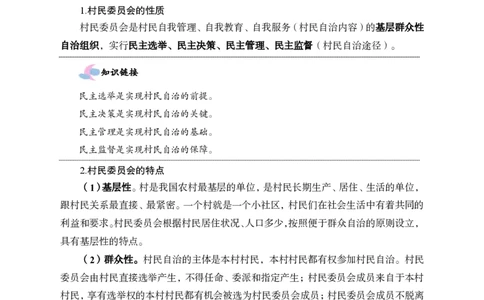 三支涉农知识讲义_2026考公资料_（11）小黑（离职去上岸村了）_公基时政政治理论小黑合集（2024+2025）_2026年国省考小黑政治理论+常识判断系统班_[11]心意赠送-小黑盲盒课程_讲义